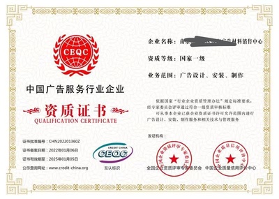 廣告行業 企業服務 能力等級資質證書廣告設計制作資質廣告行業招投標資質